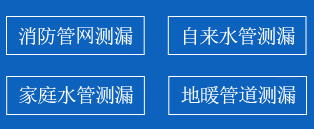 内丘暗管漏水检测