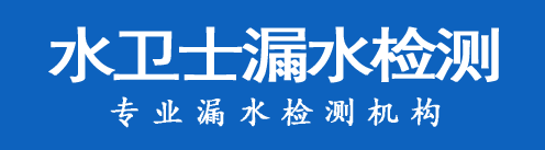 内丘暗管漏水检测