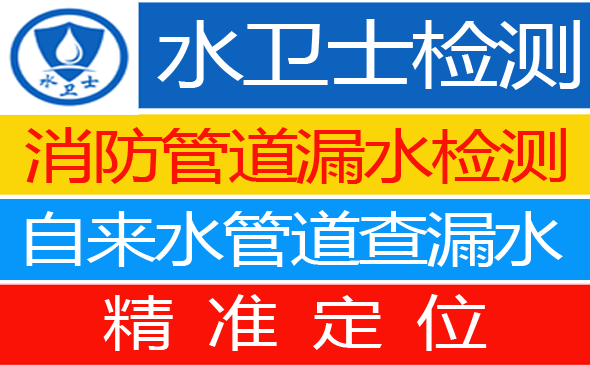 内丘暗管漏水检测